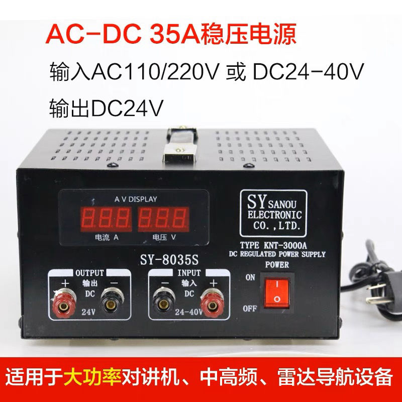 船用稳压电源SY8035F/S交直流转换器220V/24V转13.8V24V变压器35A