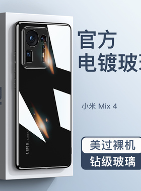 适用小米mix4手机壳mix玻璃亮酷黑保护套镜头全包防摔新款官方pro外壳男超薄硅胶高端女mx4创意por网红潮牌