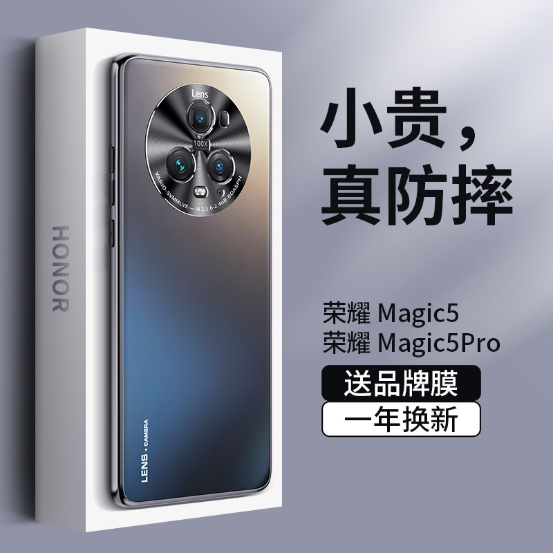 适用荣耀magic5手机壳新款华为magic5pro磨砂玻璃保护套honor魔术5全包防摔magic4超薄外壳magic3pro高端男女