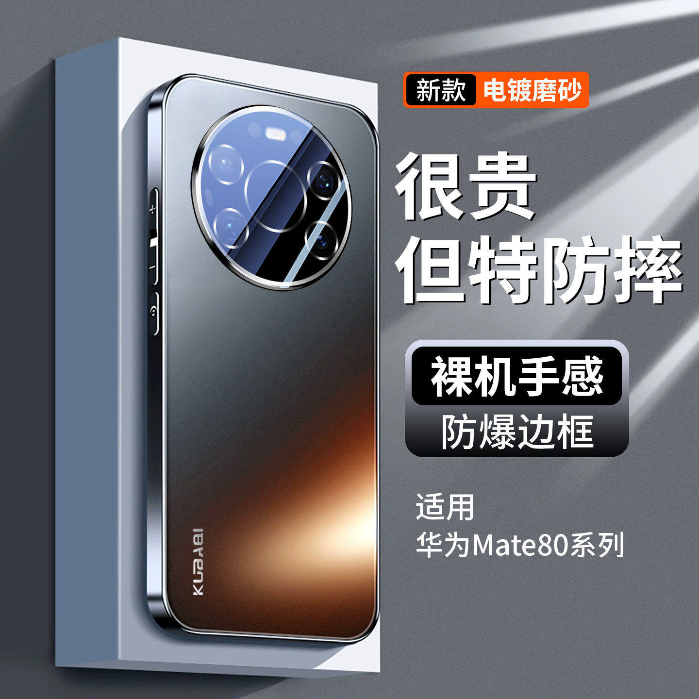 适用华为mate80手机壳新款Mate80promax保护套m80pro磨砂金属带镜头膜全包防摔超薄简约男士高级感后外壳