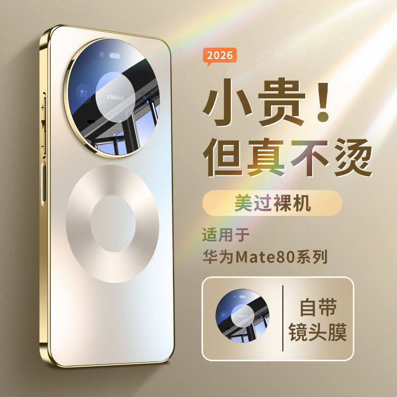 适用华为mate80Pro手机壳新款mate80Promax磨砂磁吸超薄保护套镜头全包mate80系列专用高级感简约防摔男女壳