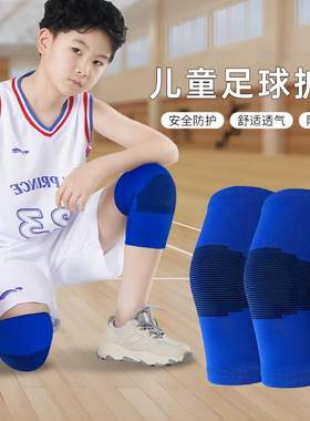 儿童专用足球护膝护肘膝盖