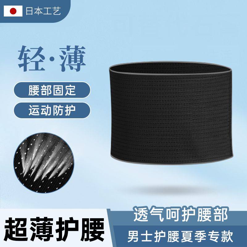 超薄护腰带男运动专用跑步神器透气轻薄束腰专业夏季透气薄款护具