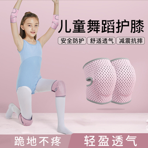 儿童舞蹈护膝跳舞专用女夏天薄款防摔练功运动跳绳小学生7岁隐形