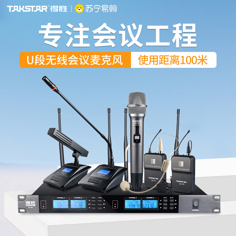 得胜UC-2R无线麦克风一拖二会议U段一拖四话筒工程网络UC-4R 373