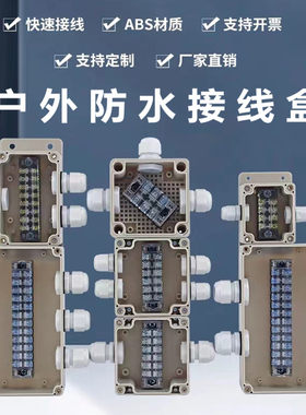 户外防水接线盒带端子分线过线盒