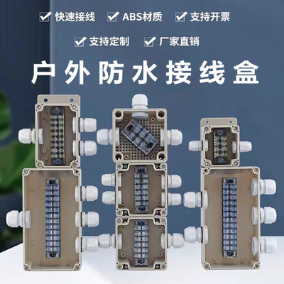 户外防水接线盒带端子分线过线盒