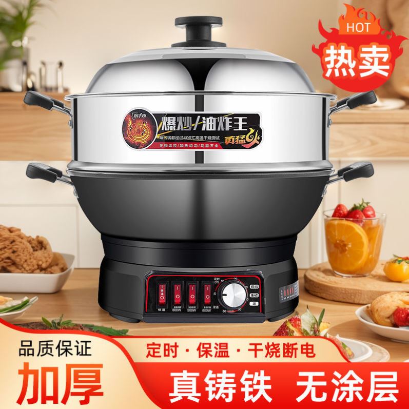 2025新款铸铁电炒锅不粘锅家用电热锅电煮蒸锅一体大功率电炒菜锅