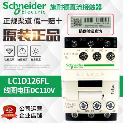 施耐德接触器LC1D326 LC1D186BL LC1D126FL AC DC 24V 110V 220V