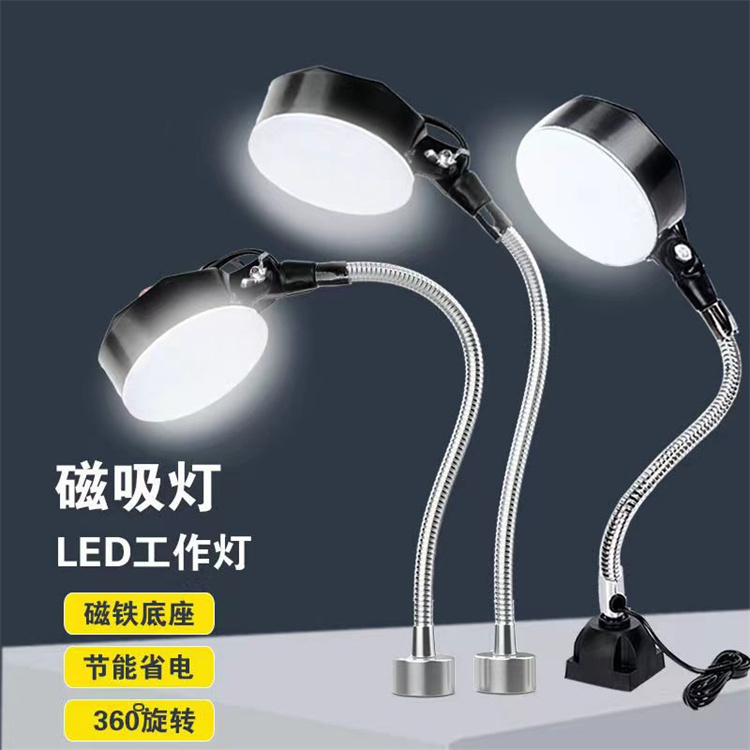 led机床工作灯强磁座磁铁照明灯冲床车床机器设备工业台灯24v220v 标准件/零部件/工业耗材 机床灯具 原图主图