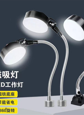 led机床工作灯强磁座磁铁照明灯冲床车床机器设备工业台灯24v220v
