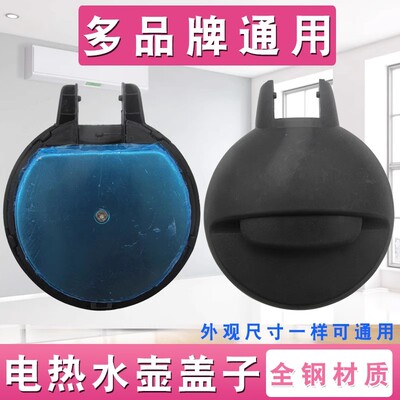 快速电热水壶壶盖电烧水壶内全钢抛光盖子各品牌通用壶盖配件