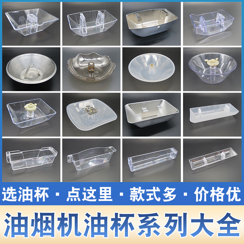 适用方太华帝抽油烟机配件大全欧式油杯接油盒可调节油杯油槽图片