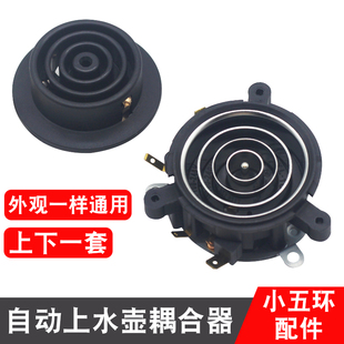 茶吧机配件配大全电热水壶底座底盘芯茶壶茶具连接器温控耦合器