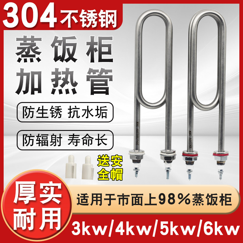 蒸饭车加热管380v220v蒸饭柜电热管蒸箱蒸饭机发热管棒配件3kw4kw