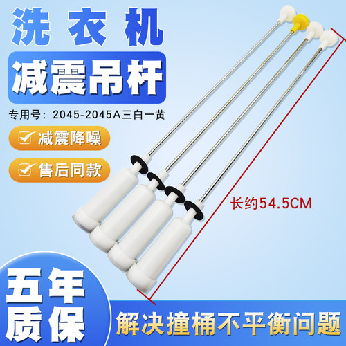 全自动洗衣机吊杆平衡缓冲避震器