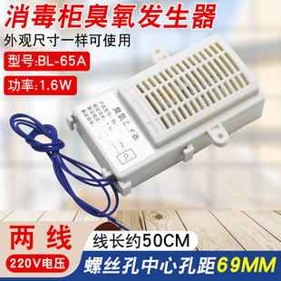 适用于康宝好太太消毒柜臭氧发生器两线方形杀菌产生器消毒机配件
