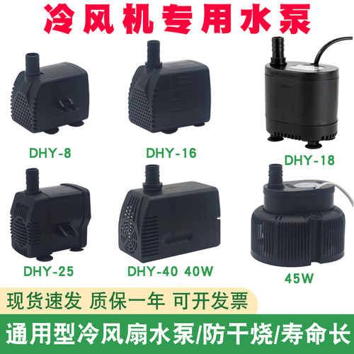 通用型空调扇水泵冷风扇循环泵
