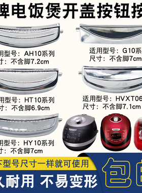 适用CUCKOO韩国福库电饭煲门扣上盖开盖开关按钮CCRP-G1015FR钩杆