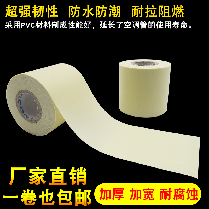 空调管包扎带保温管铜管缠绕胶带胶布防水防晒外机管绑带空调配件