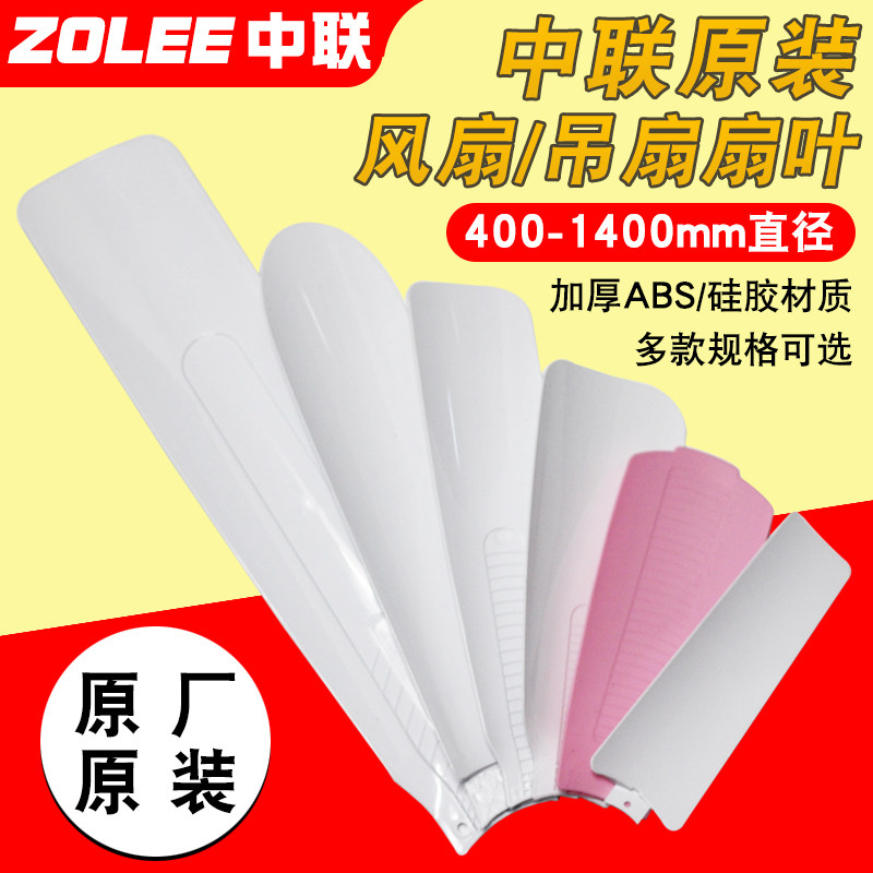 中联风扇叶塑料小吊扇叶片小型微型夹扇页片电风扇风叶配件叶子图片