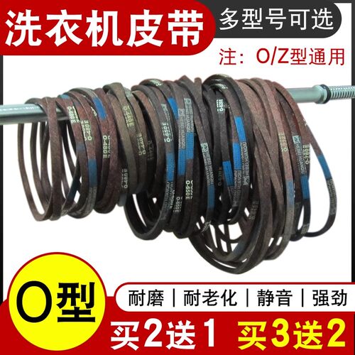 半/全自动洗衣机皮带O型三角带