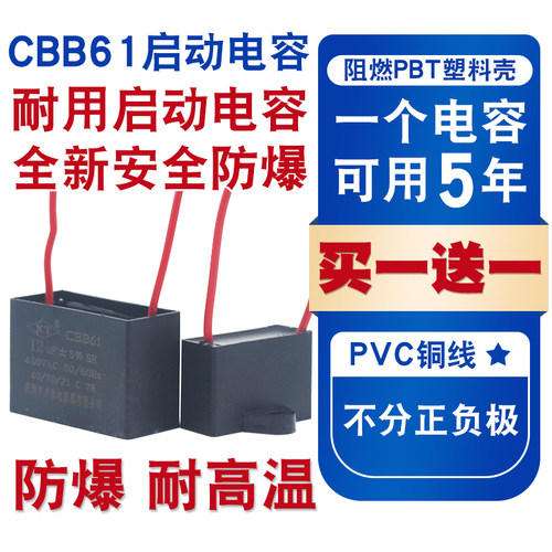 CBB61风扇启动电容1.2/1.5/1.8/2/2.5/3/4/5/6/7UF吊扇油烟机450V