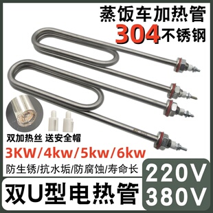 蒸饭车加热管220V/380V蒸饭柜蒸箱电热管蒸饭机发热管2/3/4/5/6KW