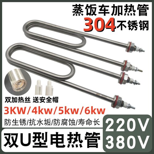 蒸饭车加热管220V/380V蒸饭柜蒸箱电热管蒸饭机发热管2/3/4/5/6KW - 封面