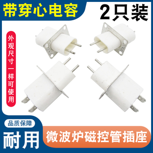 适用格兰仕美的微波炉磁控管插脚穿心电容高压插头灯丝接头双引脚