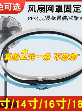 电风扇固定网圈适用美的艾美特落地扇配件网罩胶圈台扇网箍FS40