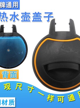 电热水壶盖子通用电茶壶烧水壶