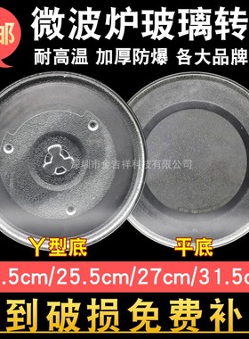 适用于美的M1-211A/213C微波炉玻璃转盘24.5/27/31.5cm托盘子