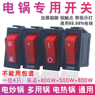 电锅开关500W800W2100W多功能电热锅炒锅多用锅配件 船型带灯按钮