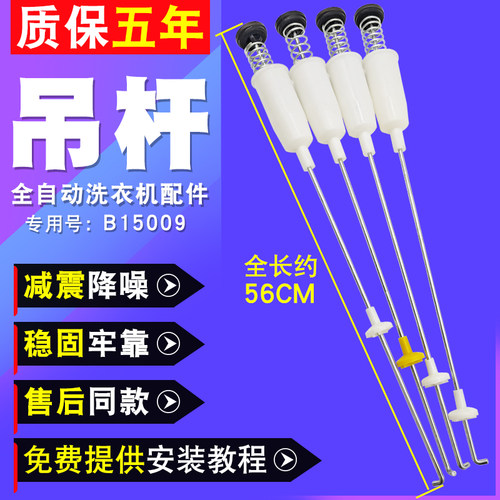 洗衣机波轮吊杆减震器平衡杆