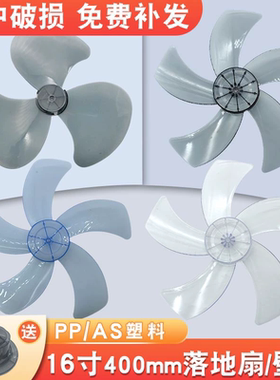 适用美的电风扇风叶扇叶12/14/16寸落地电扇壁扇台扇叶子叶片五叶