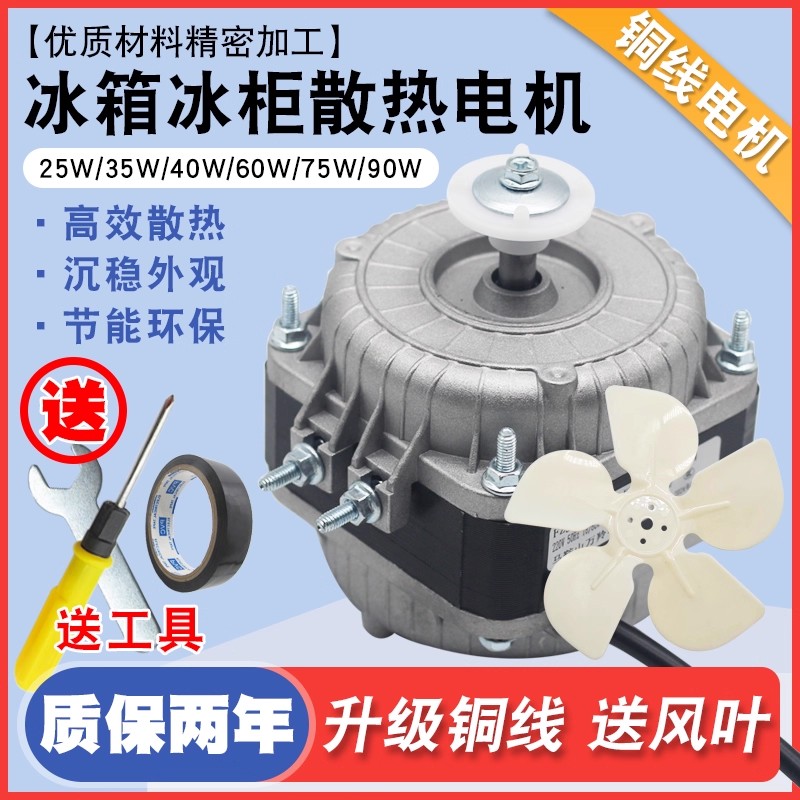 冰箱冰柜散热风扇纯铜线电机
