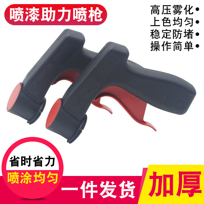 便携式助力喷枪自喷漆通用翻新改色手柄汽车喷漆工具喷罐喷膜喷管