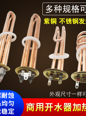 商用开水器电热管热水器发热管棒加热管3/6KW/9KW/12KW 380V/220V