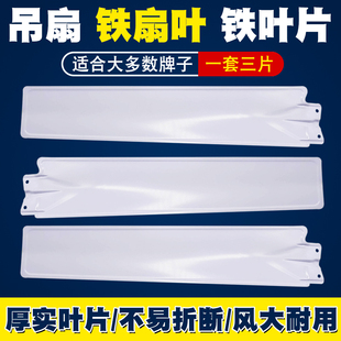 适用钻石牌大吊扇铁扇叶铁叶子配件56寸1400风扇叶子3片铁质叶片