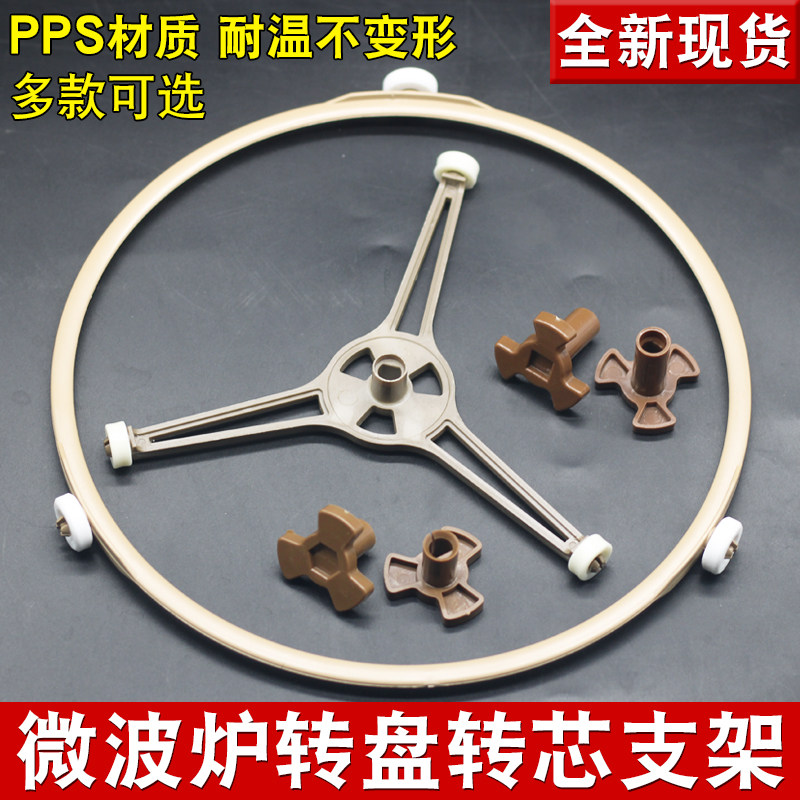 适用于美的格兰仕微波炉圆形支架通用滚轮托盘转芯玻璃转盘三角架