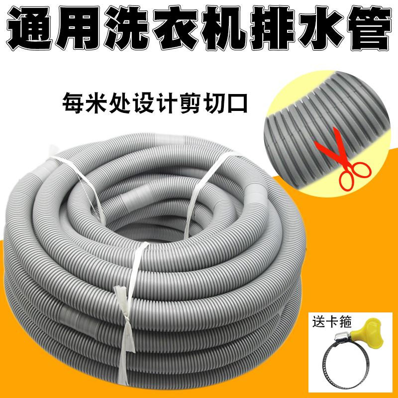 通用洗衣机排水管延长管