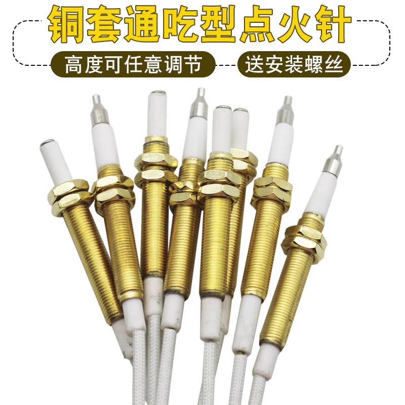 燃气灶点火针打火器通用万能带线感应铜针嵌入式煤气灶具维修配件