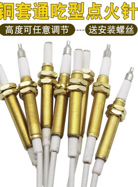 燃气灶点火针通用万能感应煤气灶