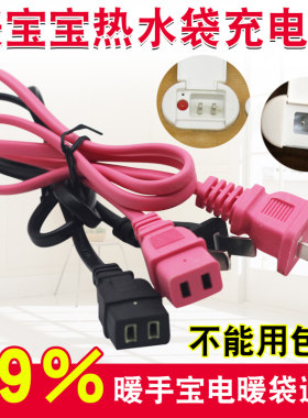 电热水袋暖宝宝充电线充电器