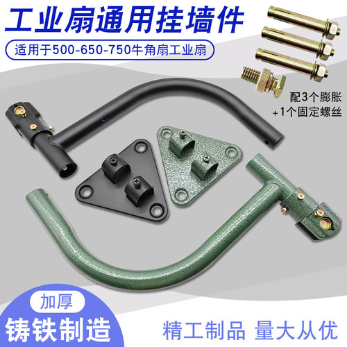 工业电风扇三角板弯管牛角扇支架