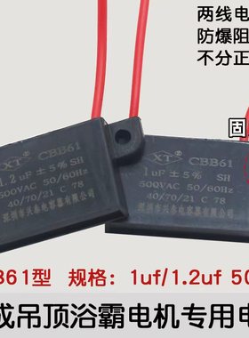 CBB61 1μF 500v浴霸集成吊顶换气扇排风扇马达电机启动电容器1uf