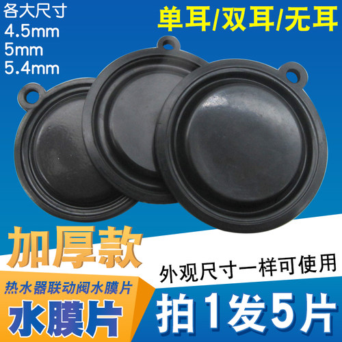 燃气热水器水膜片顶针皮碗胶垫