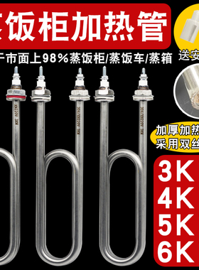 电蒸箱蒸饭车304不锈钢蒸饭柜电热管通用2kw 3kw 4kw发热棒加热管
