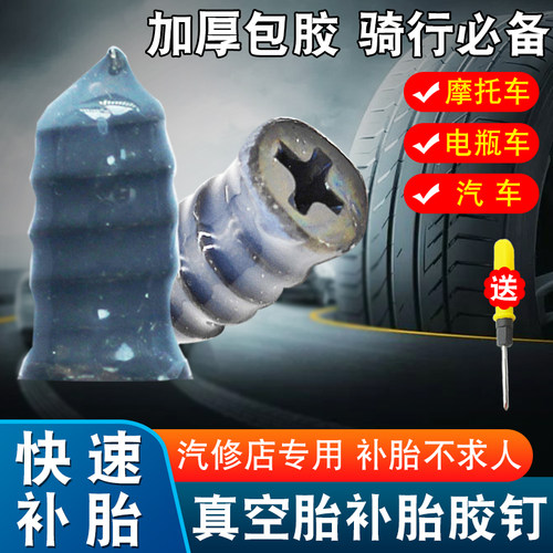 补胎胶钉真空胎专用快速补胎神器